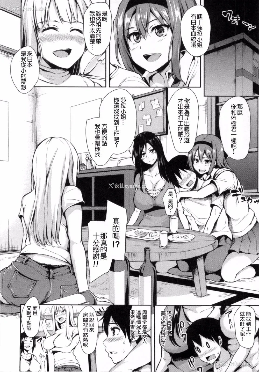 14P - [立花オミナ] 団地の中は仆のハーレム [中国翻译]