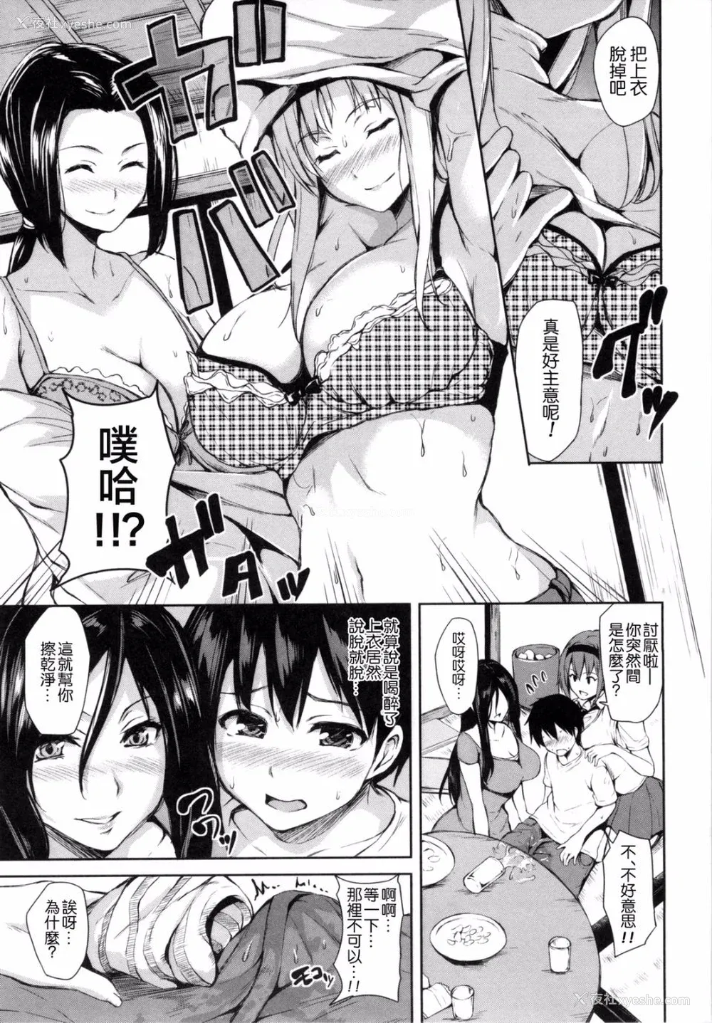 15P - [立花オミナ] 団地の中は仆のハーレム [中国翻译]