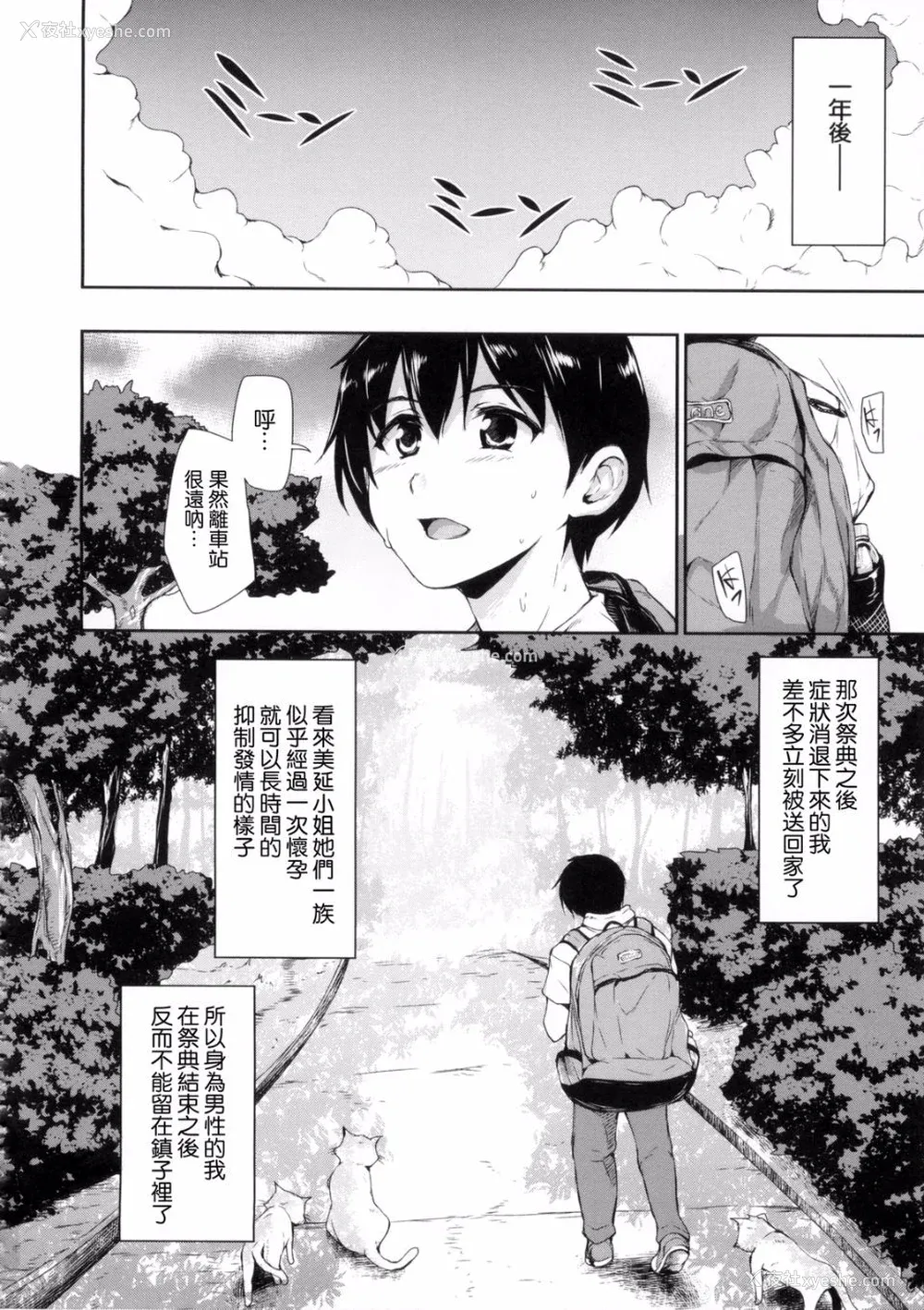 184P - [立花オミナ] 団地の中は仆のハーレム [中国翻译]