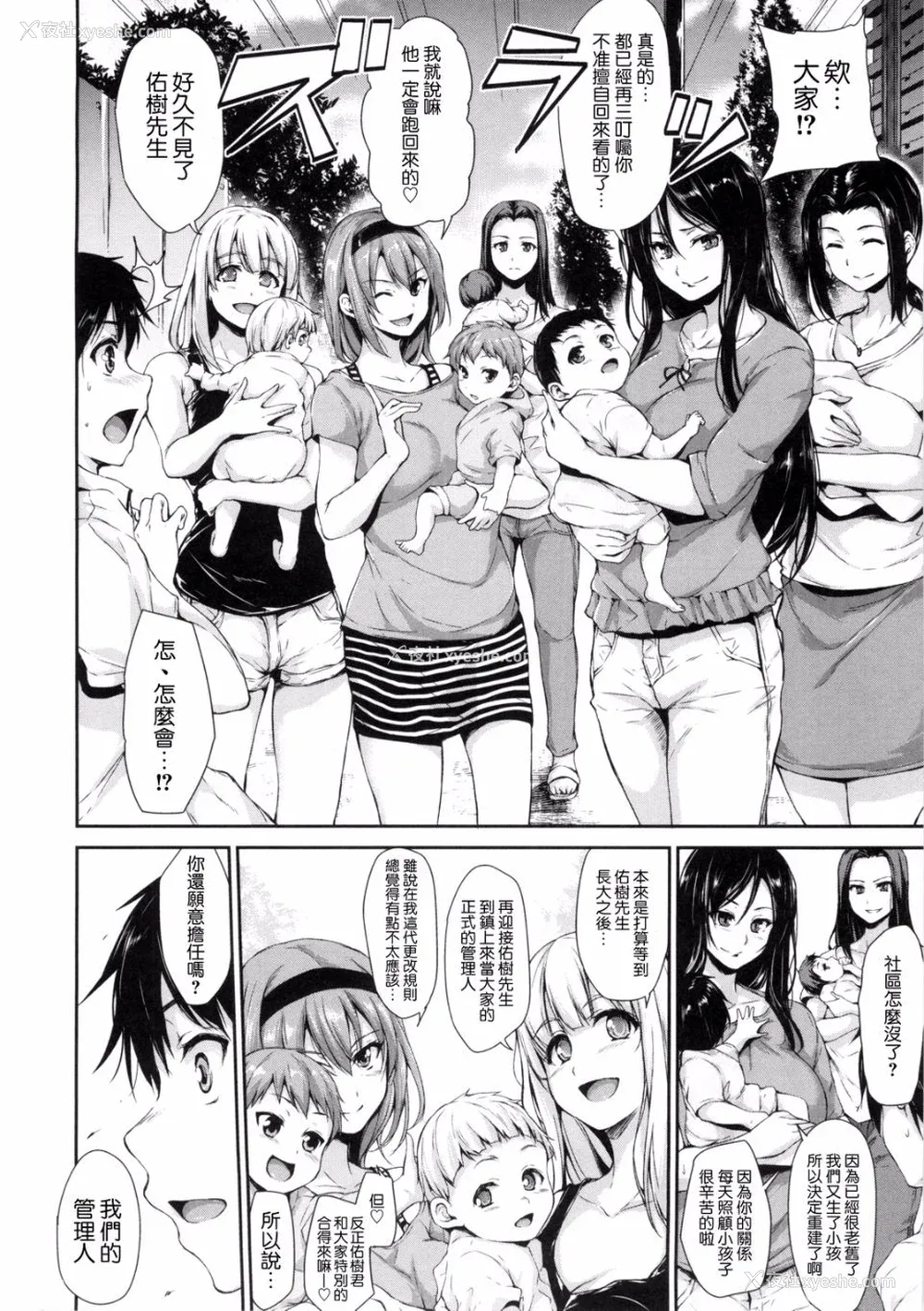 187P - [立花オミナ] 団地の中は仆のハーレム [中国翻译]