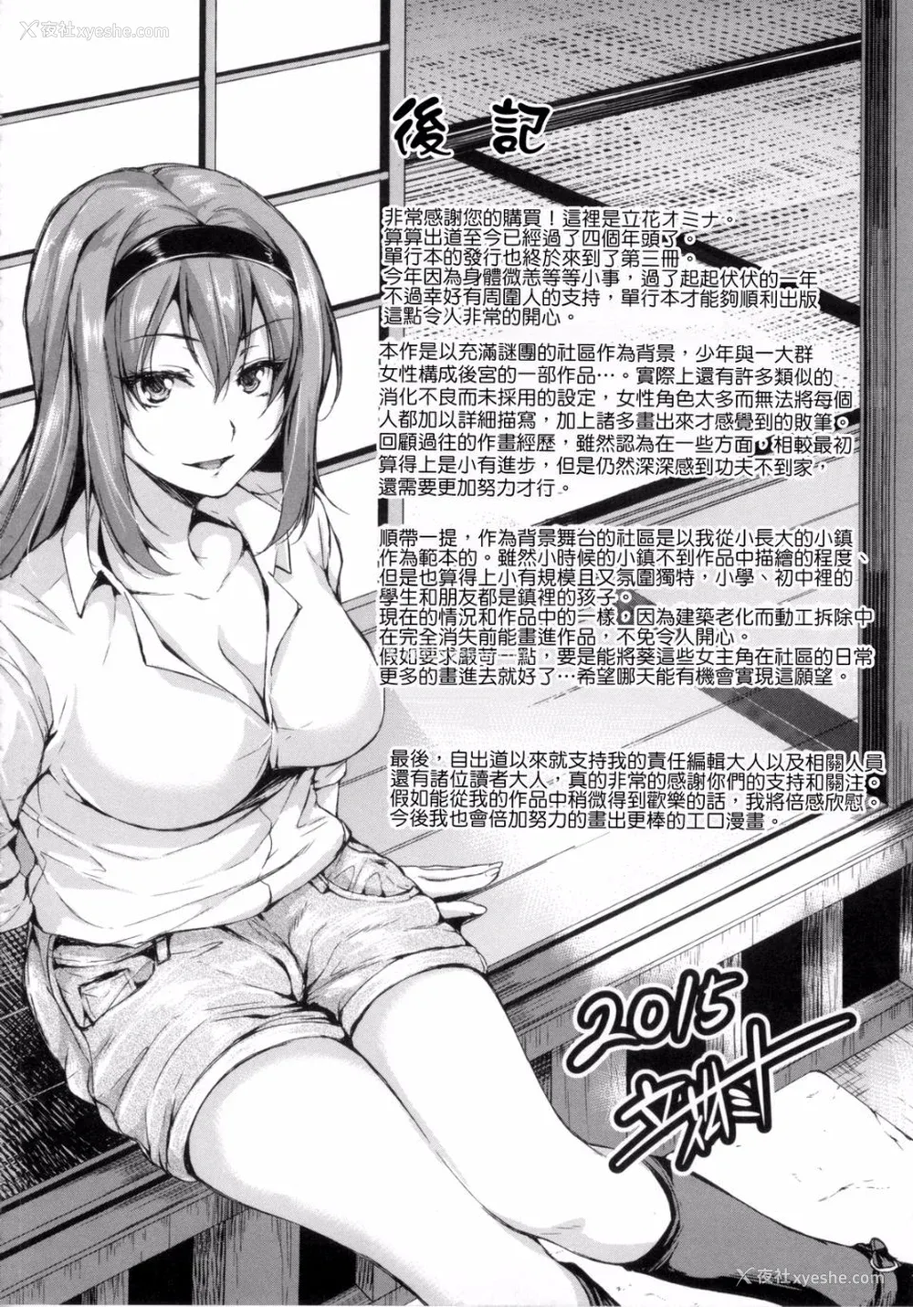 198P - [立花オミナ] 団地の中は仆のハーレム [中国翻译]
