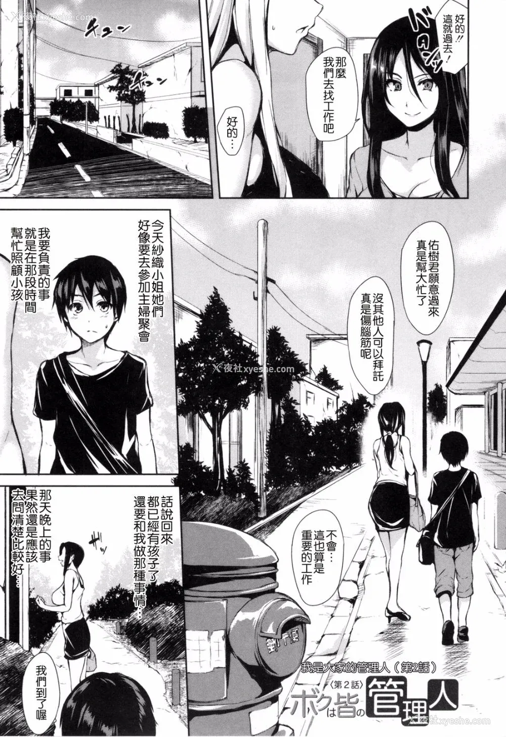 41P - [立花オミナ] 団地の中は仆のハーレム [中国翻译]