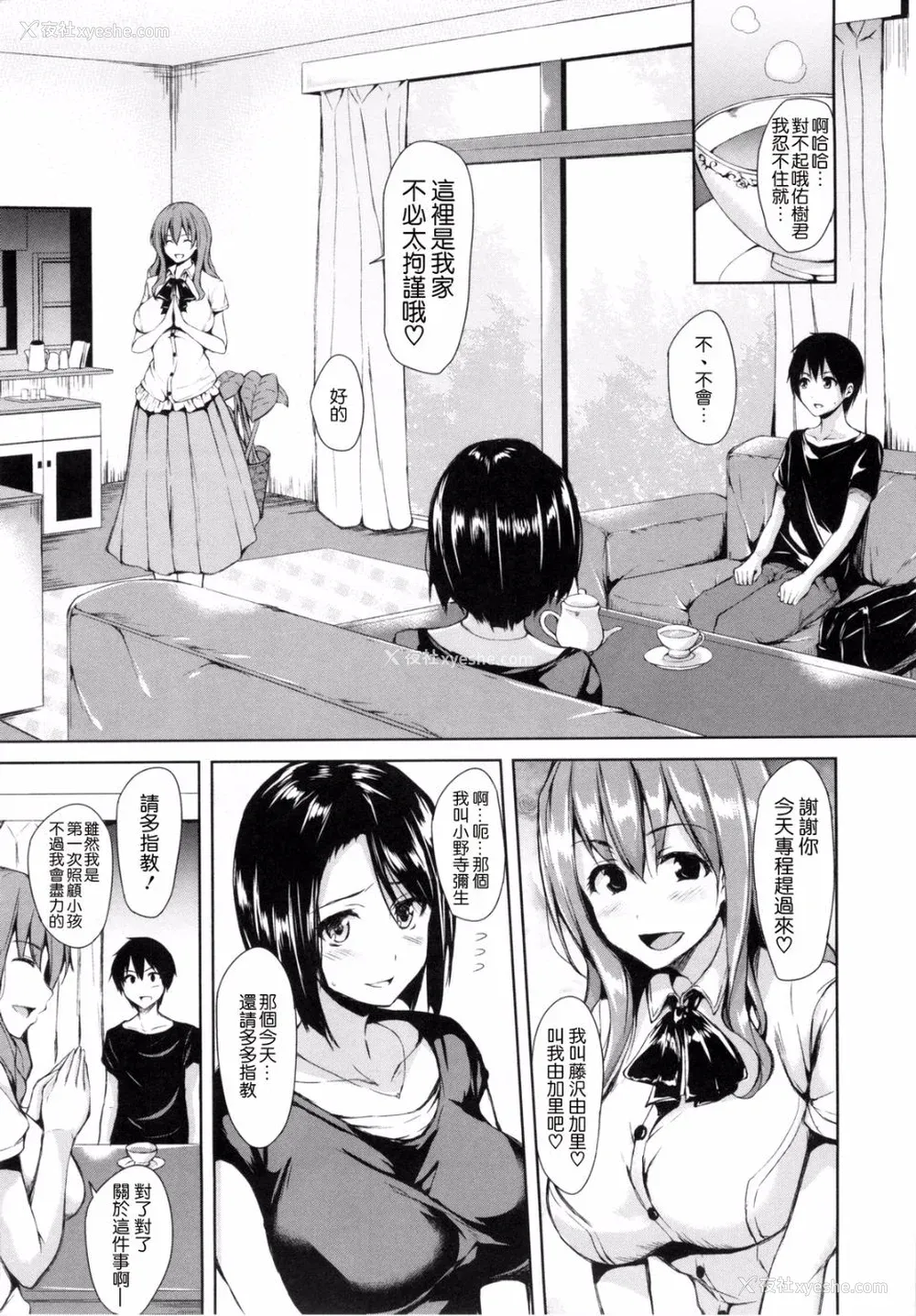 43P - [立花オミナ] 団地の中は仆のハーレム [中国翻译]