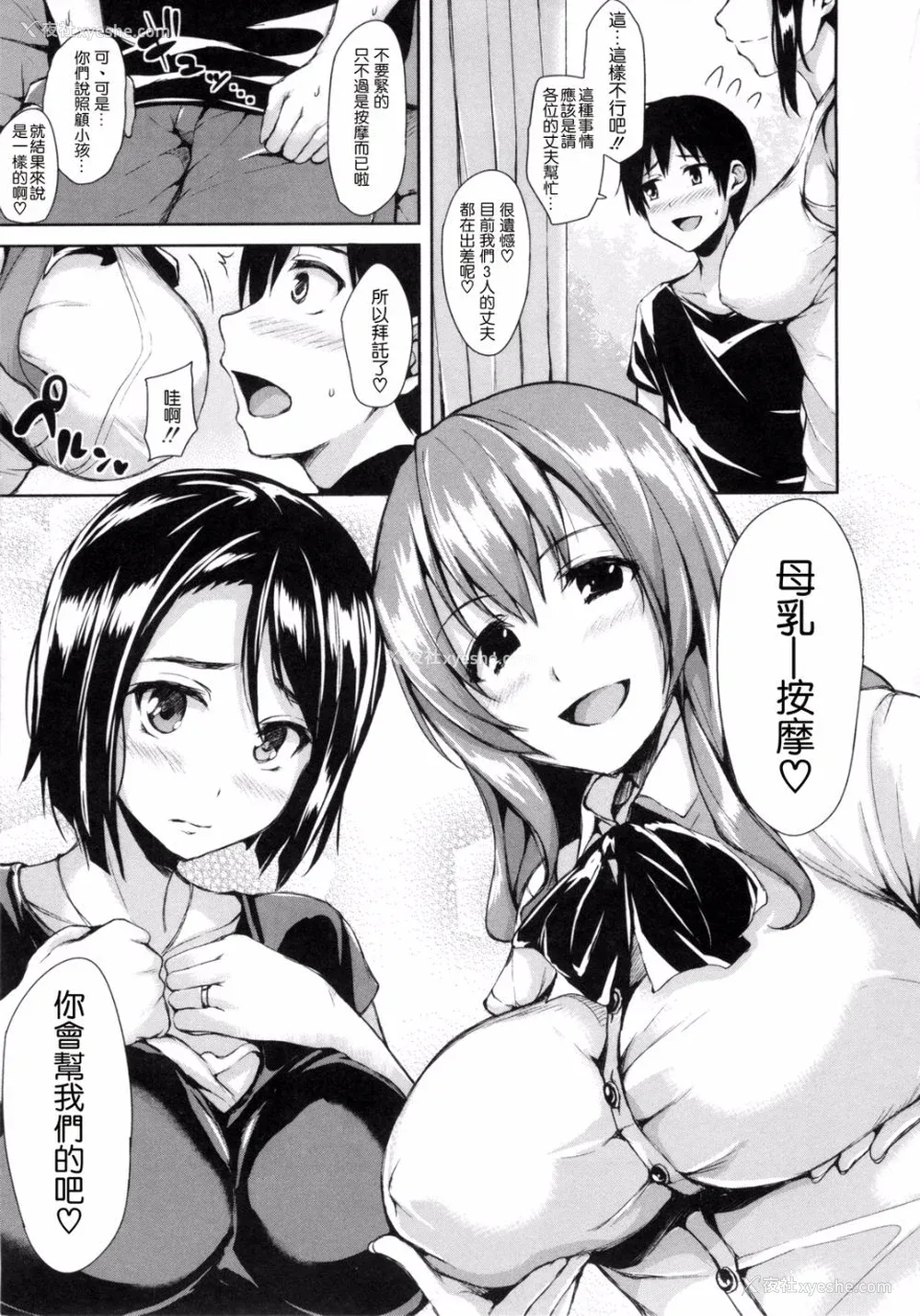 45P - [立花オミナ] 団地の中は仆のハーレム [中国翻译]
