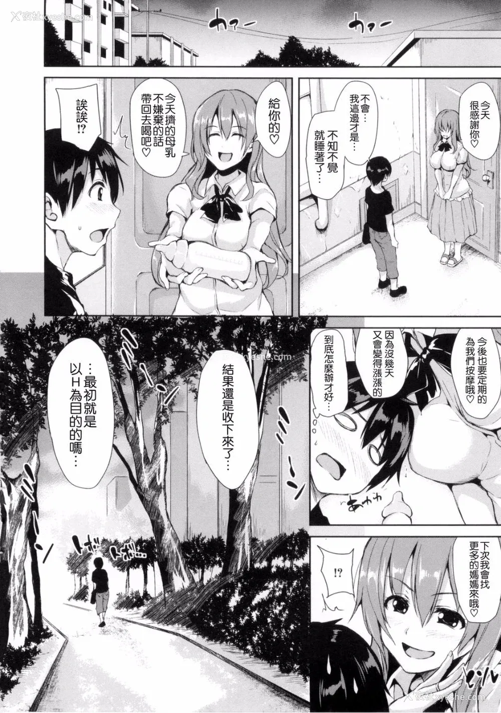 69P - [立花オミナ] 団地の中は仆のハーレム [中国翻译]