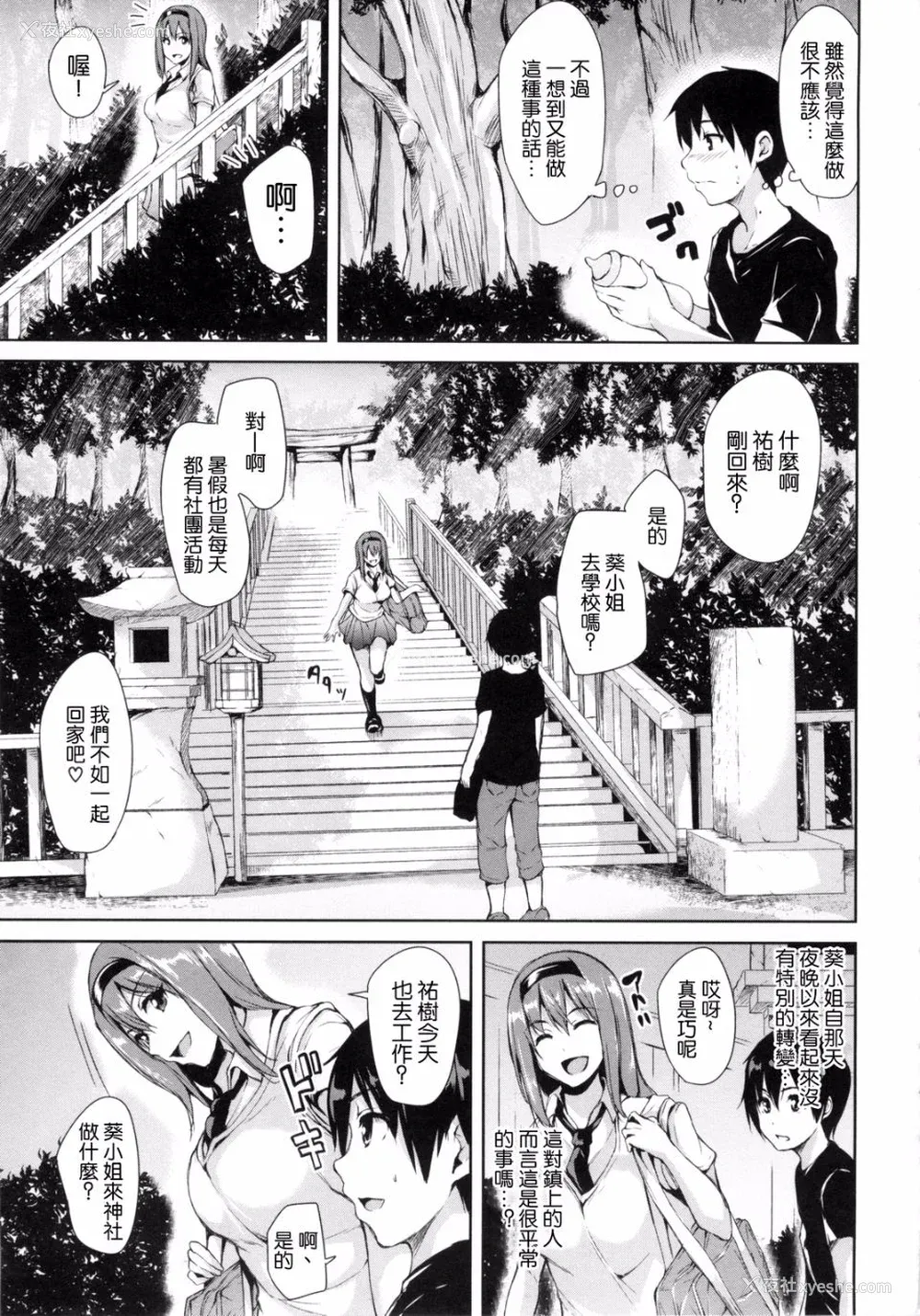 70P - [立花オミナ] 団地の中は仆のハーレム [中国翻译]
