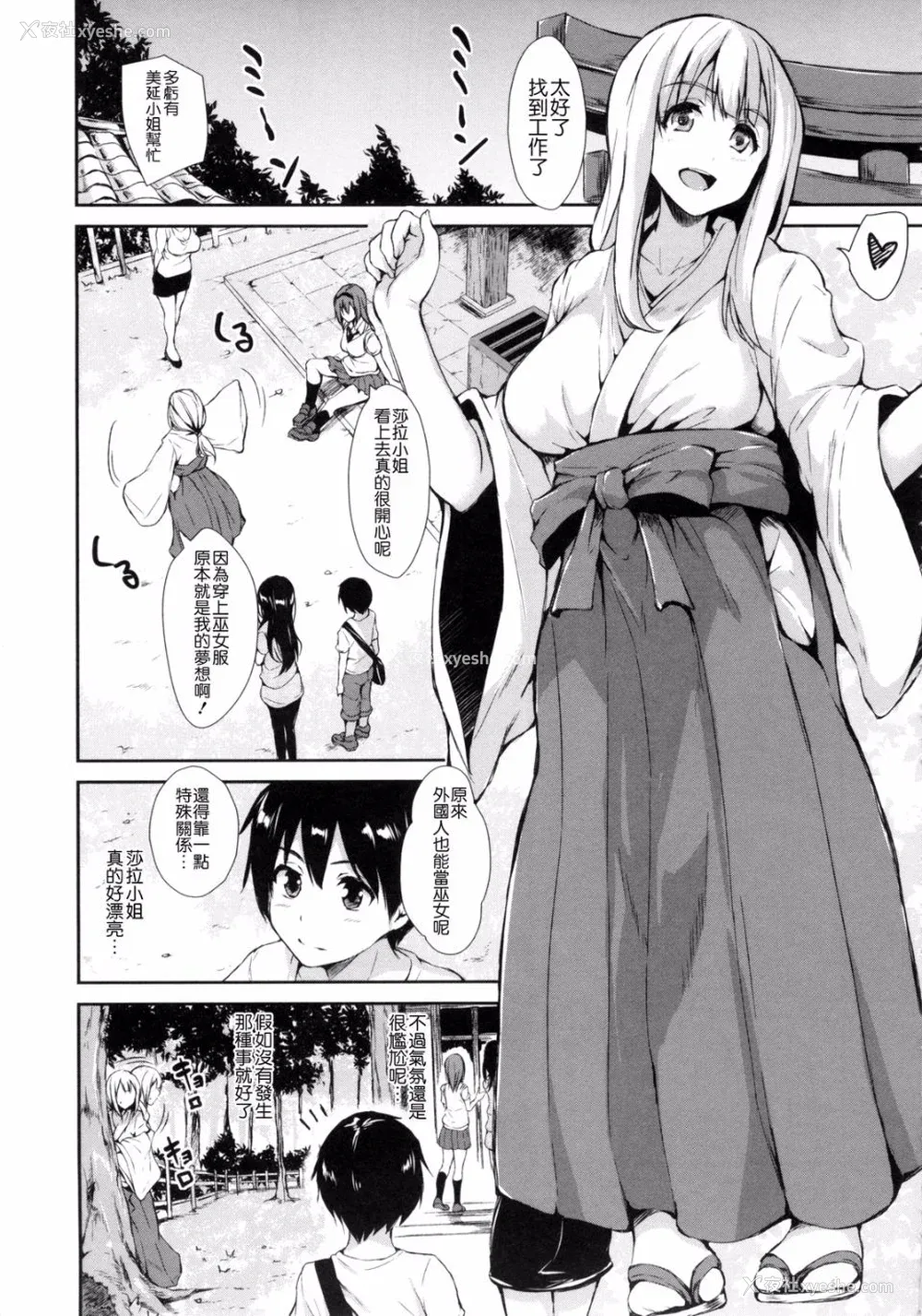 72P - [立花オミナ] 団地の中は仆のハーレム [中国翻译]