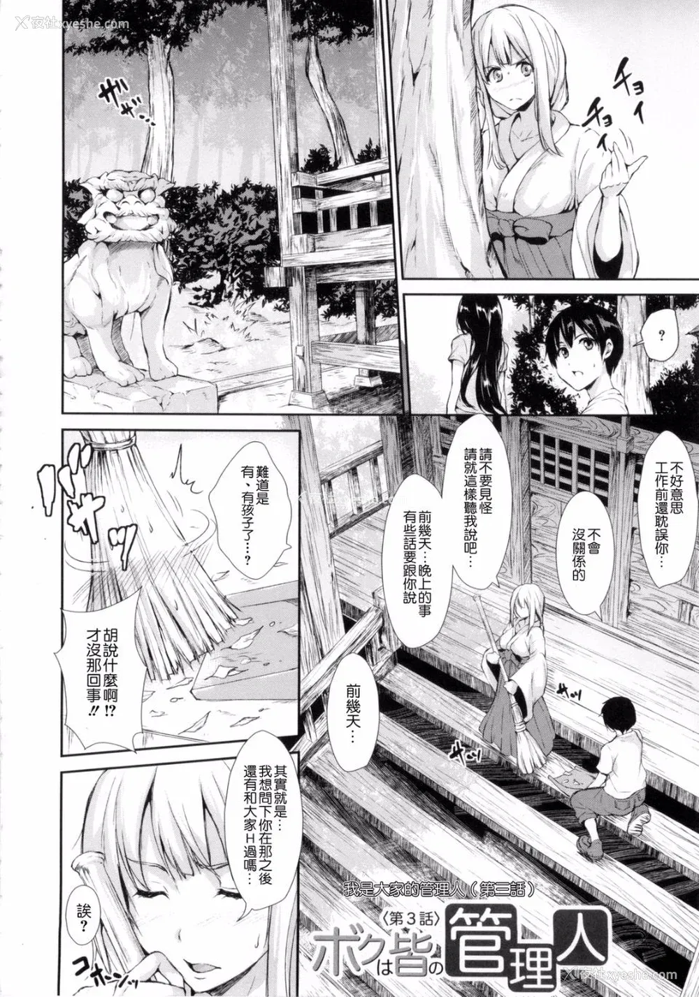 73P - [立花オミナ] 団地の中は仆のハーレム [中国翻译]