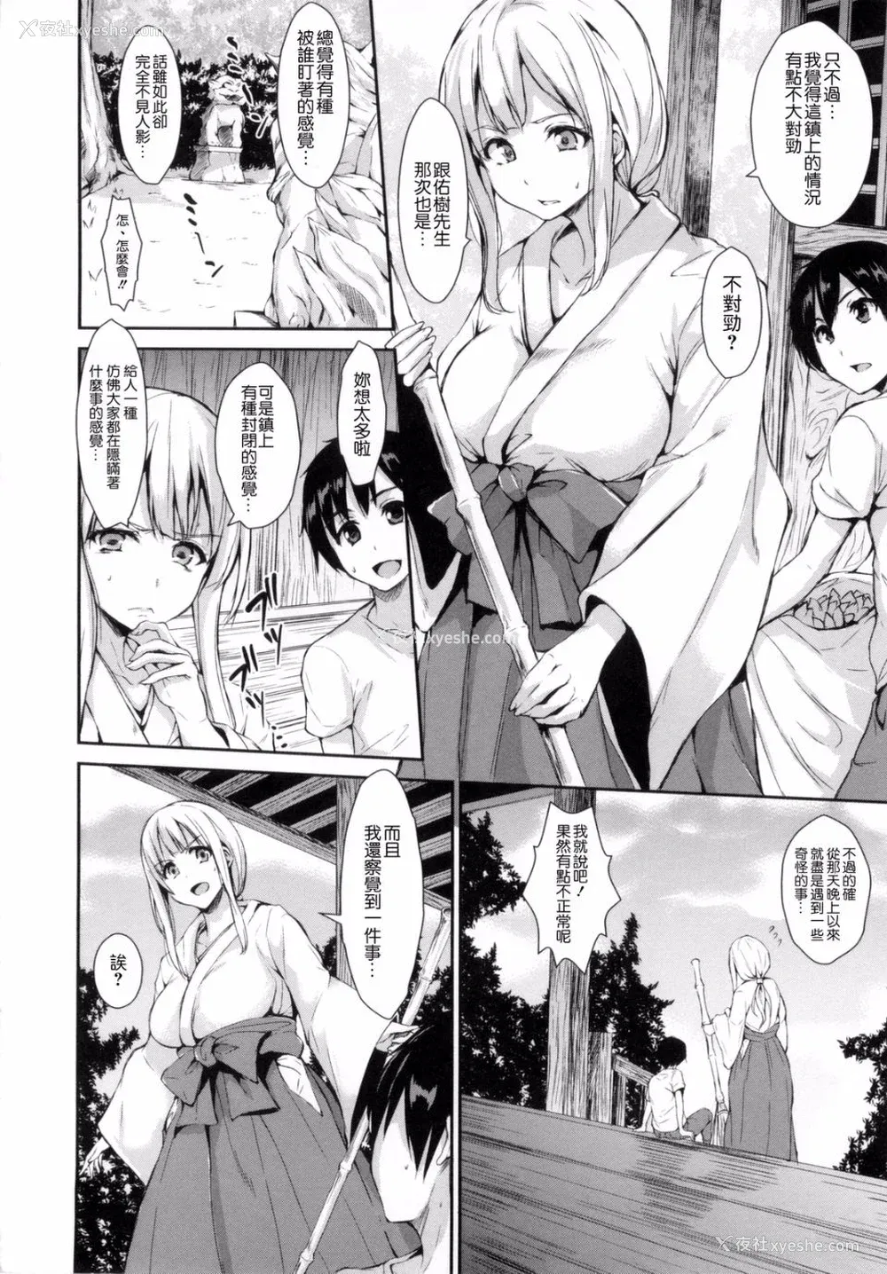 75P - [立花オミナ] 団地の中は仆のハーレム [中国翻译]