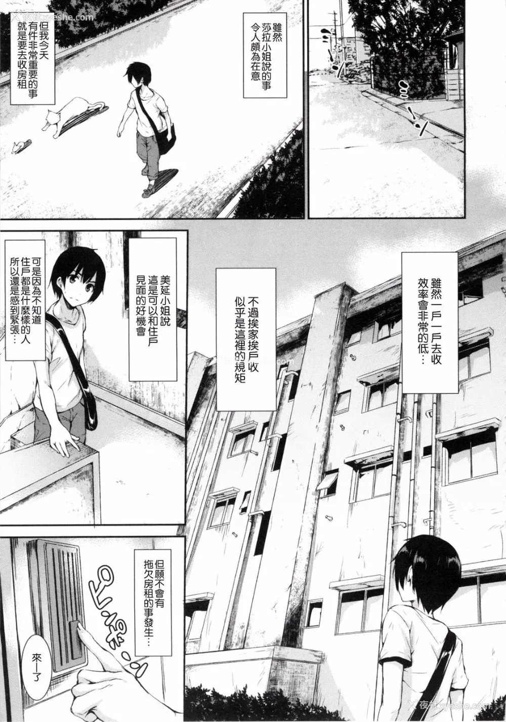 76P - [立花オミナ] 団地の中は仆のハーレム [中国翻译]