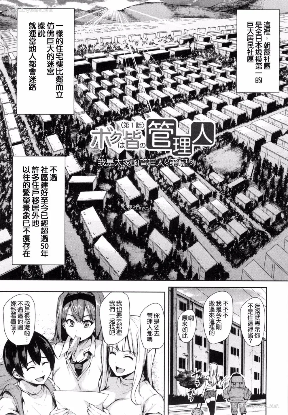 9P - [立花オミナ] 団地の中は仆のハーレム [中国翻译]