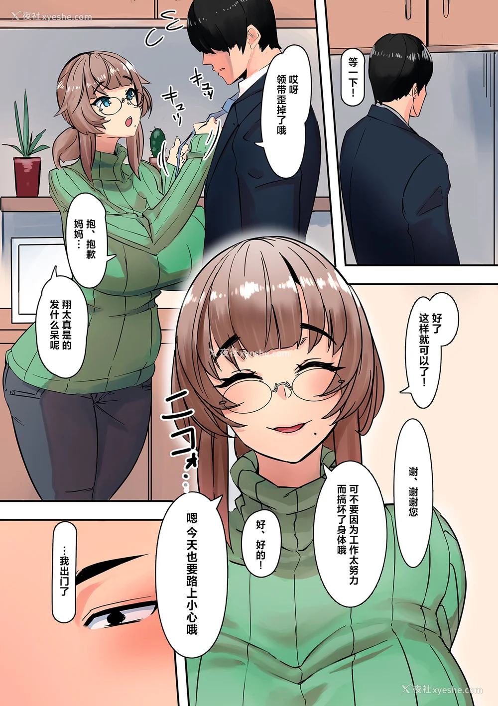 11P - [UC] ママハメ! [中国翻訳]