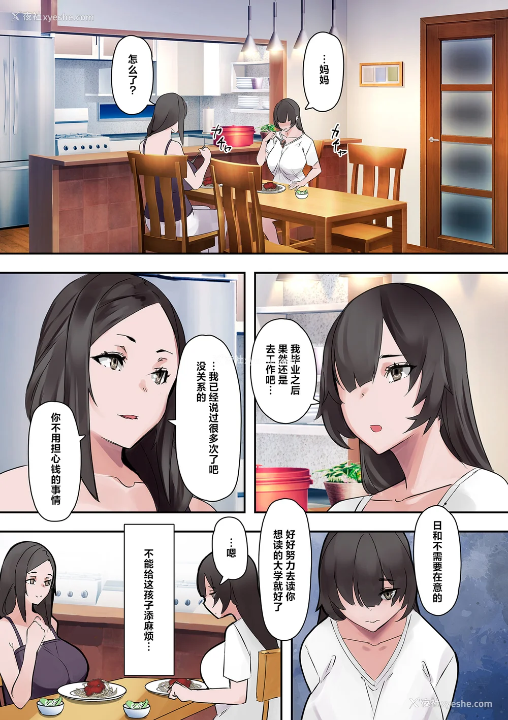 117P - [UC] ママハメ! [中国翻訳]