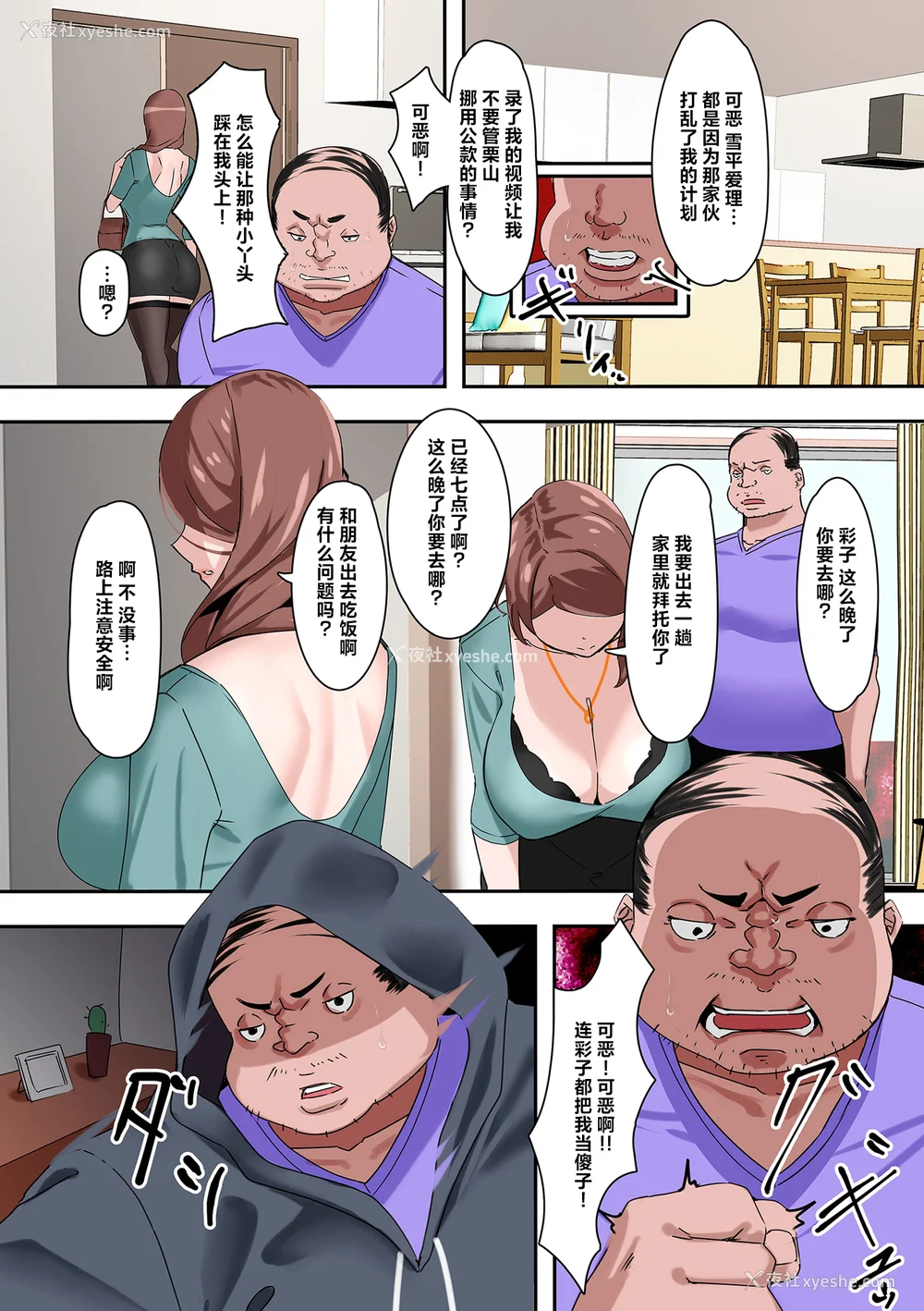 152P - [UC] ママハメ! [中国翻訳]
