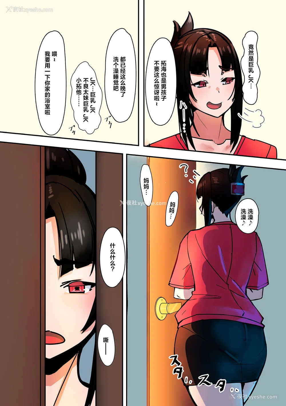 170P - [UC] ママハメ! [中国翻訳]