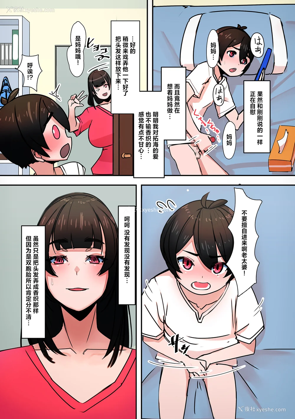 171P - [UC] ママハメ! [中国翻訳]