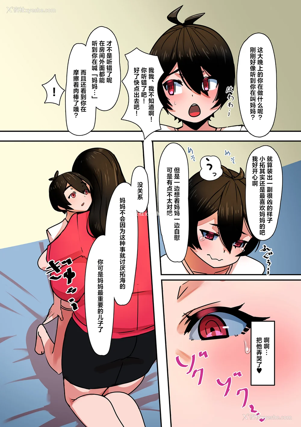 172P - [UC] ママハメ! [中国翻訳]