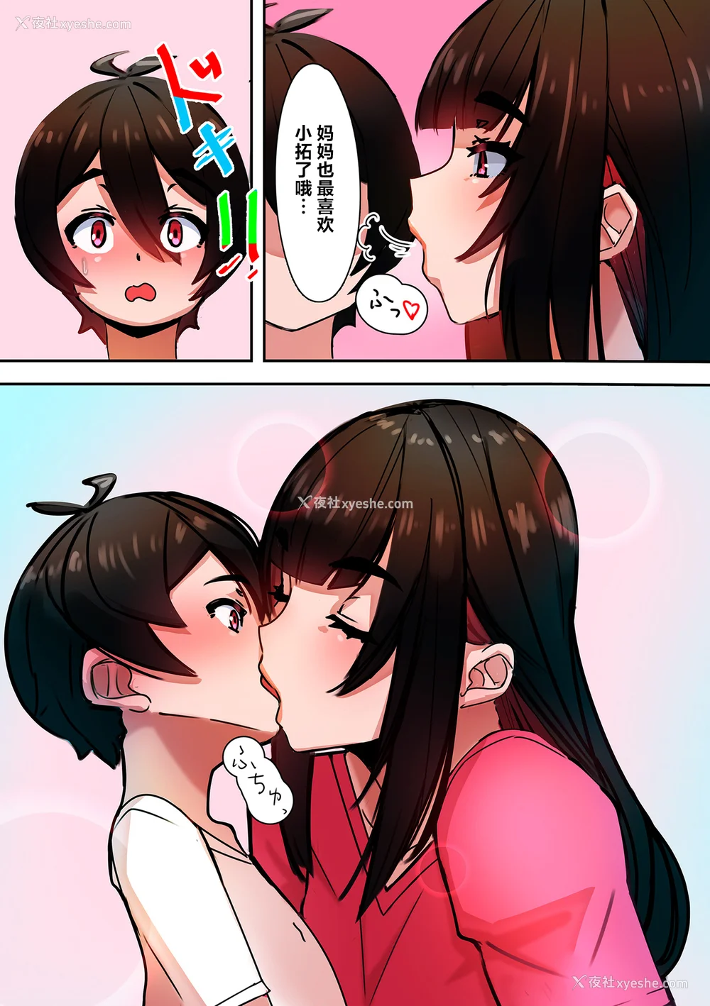 173P - [UC] ママハメ! [中国翻訳]