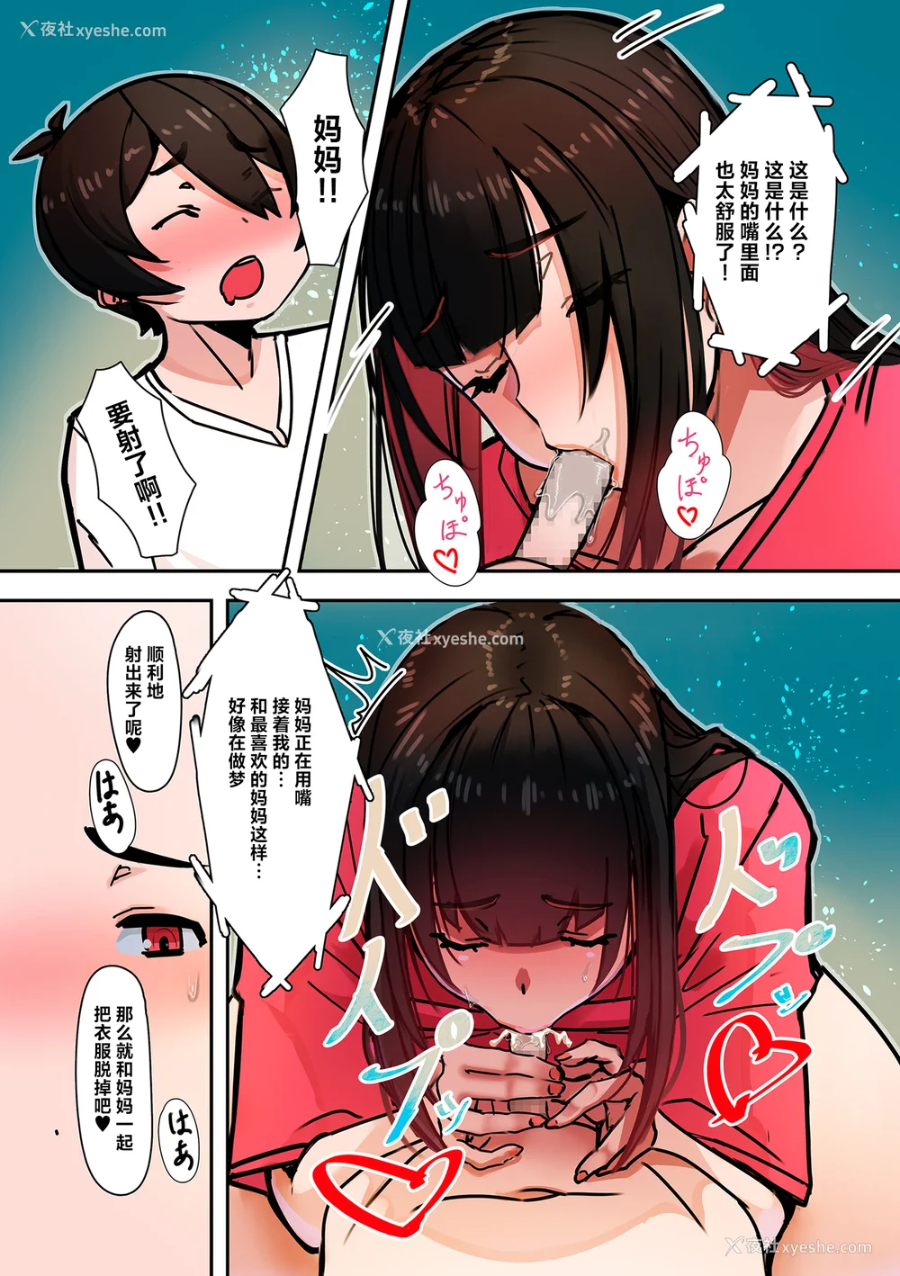 176P - [UC] ママハメ! [中国翻訳]
