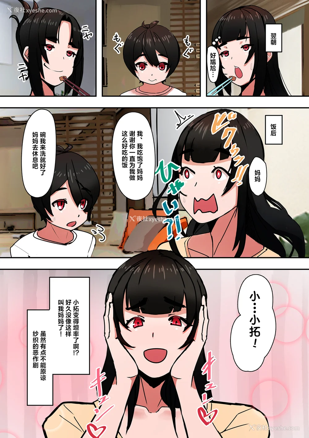 181P - [UC] ママハメ! [中国翻訳]