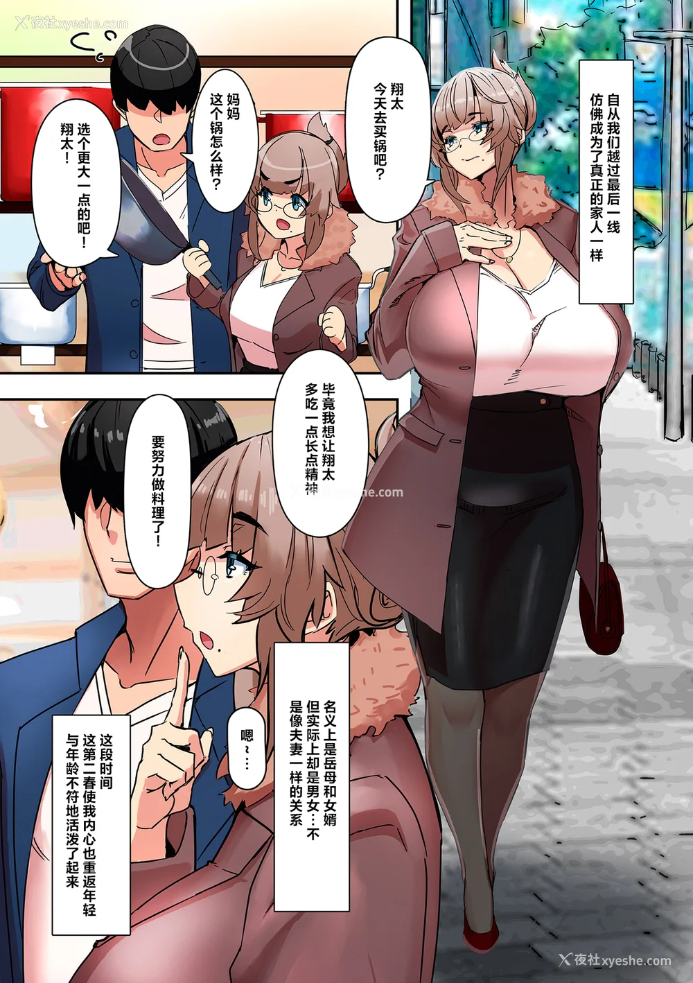 21P - [UC] ママハメ! [中国翻訳]