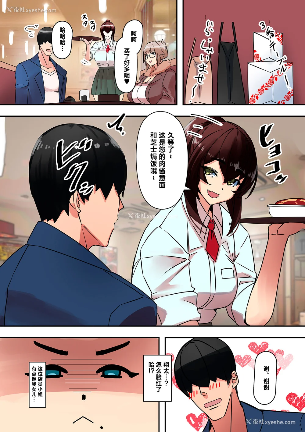 22P - [UC] ママハメ! [中国翻訳]