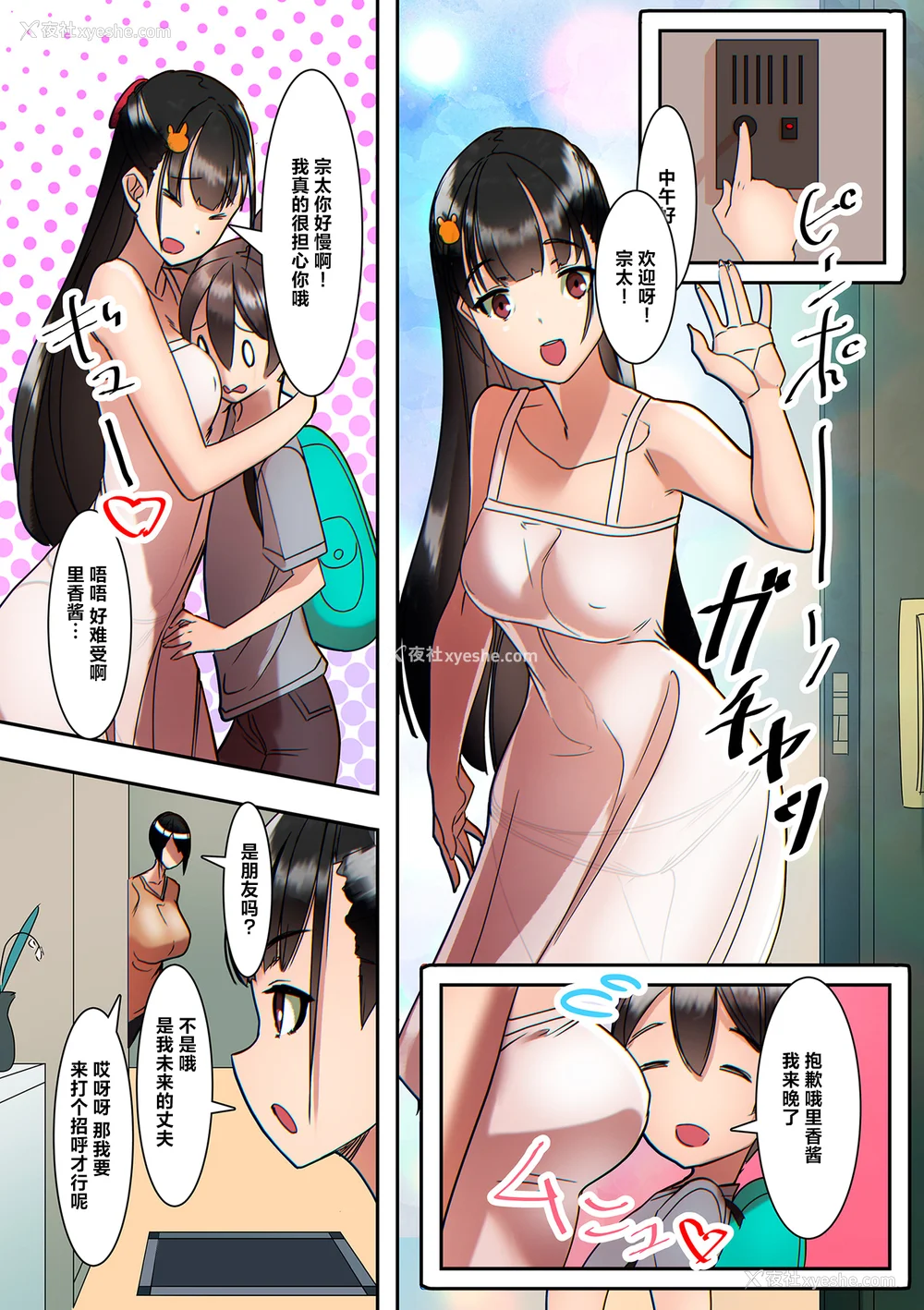239P - [UC] ママハメ! [中国翻訳]