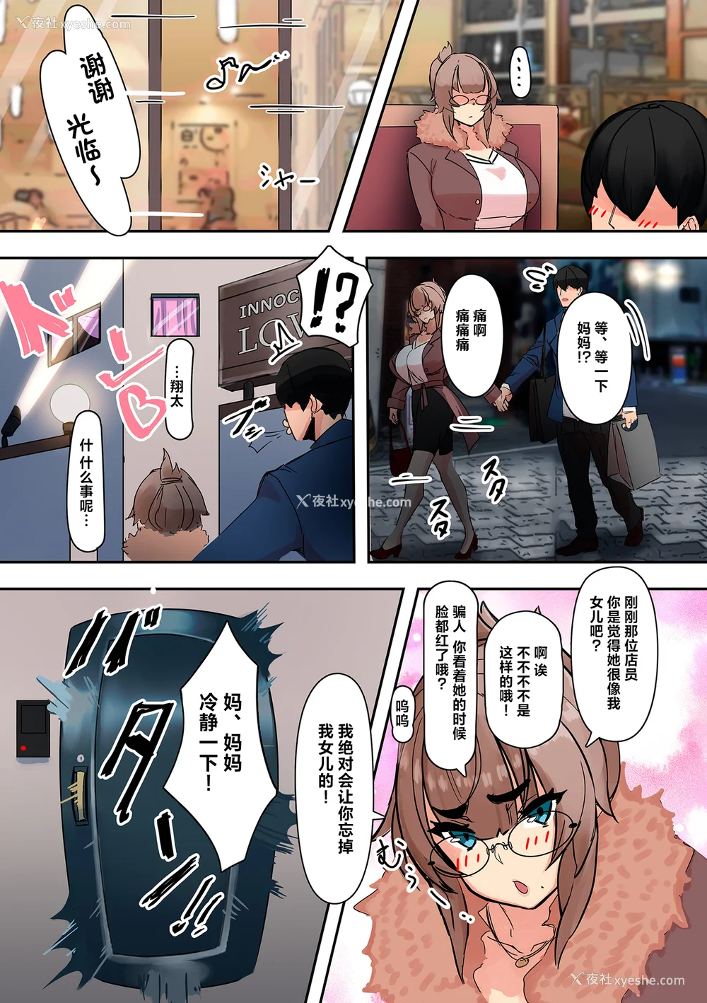 23P - [UC] ママハメ! [中国翻訳]