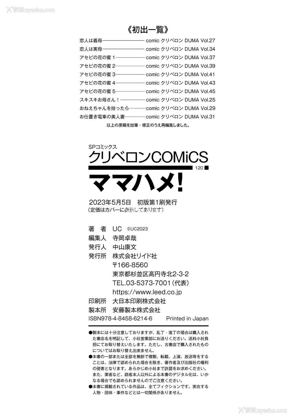 242P - [UC] ママハメ! [中国翻訳]