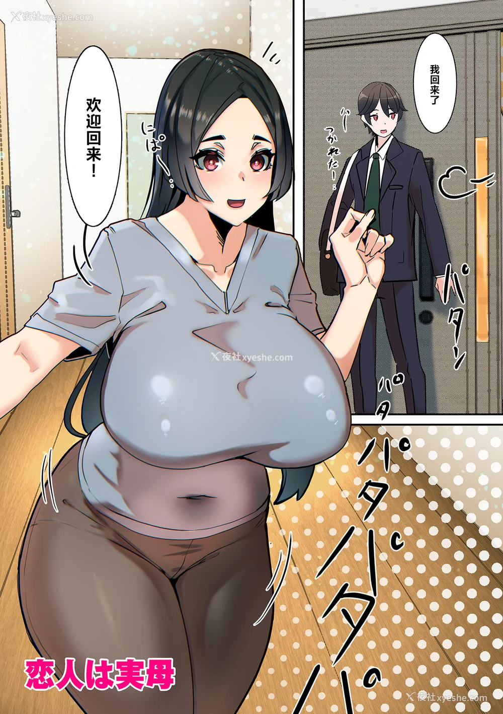 31P - [UC] ママハメ! [中国翻訳]