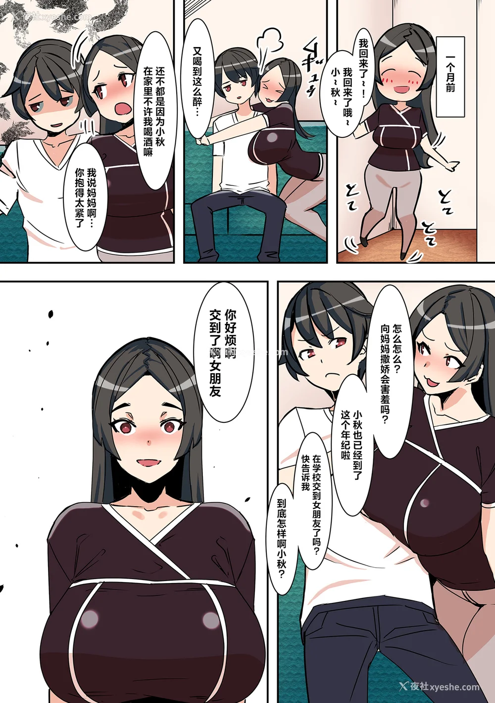 34P - [UC] ママハメ! [中国翻訳]