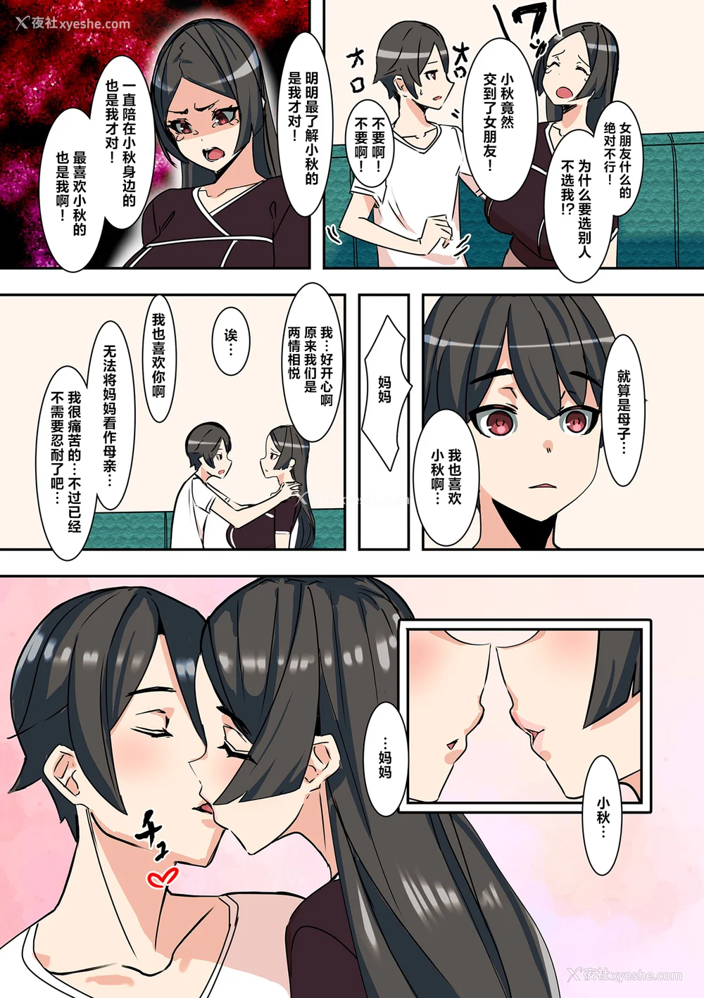 35P - [UC] ママハメ! [中国翻訳]