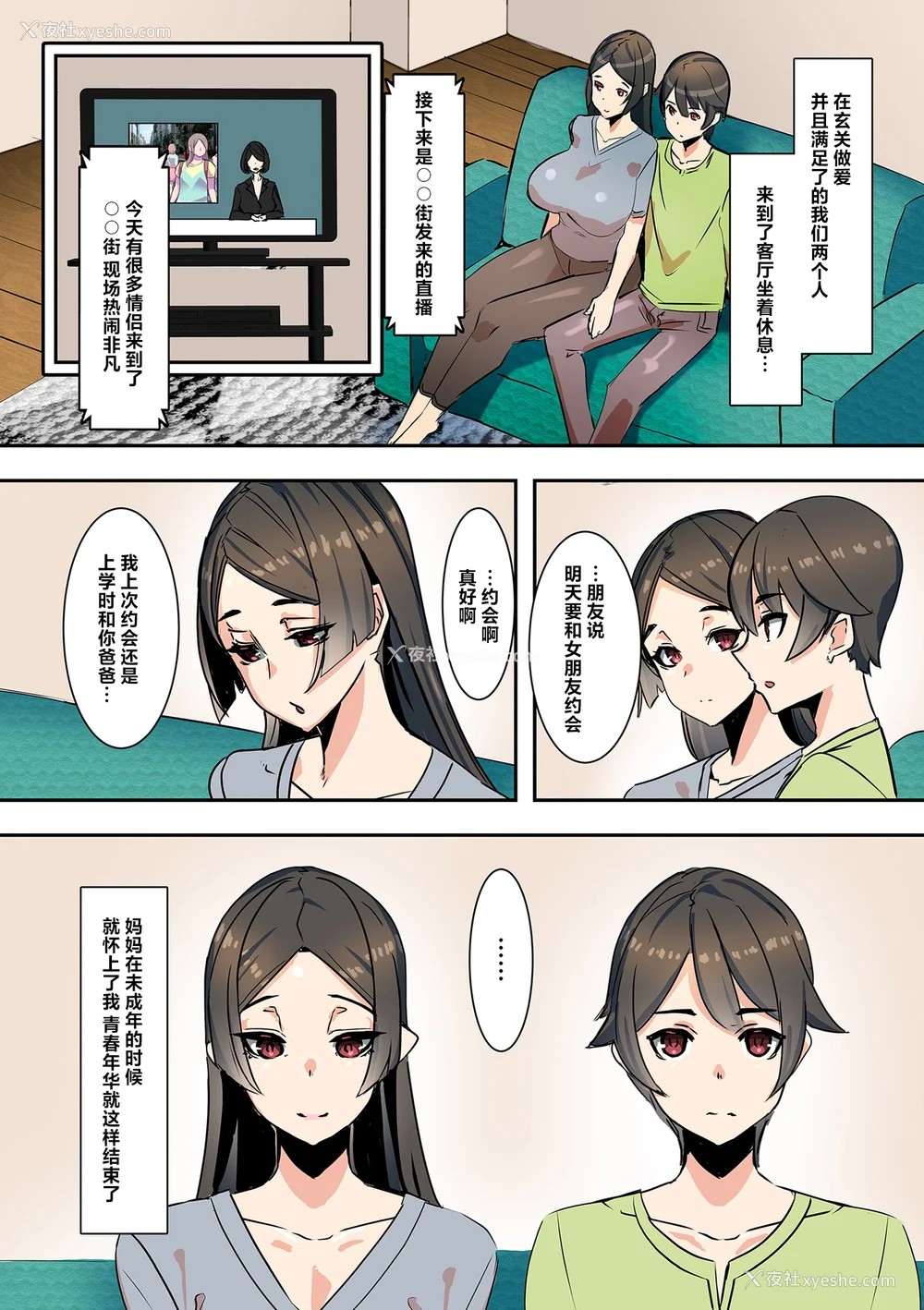 42P - [UC] ママハメ! [中国翻訳]