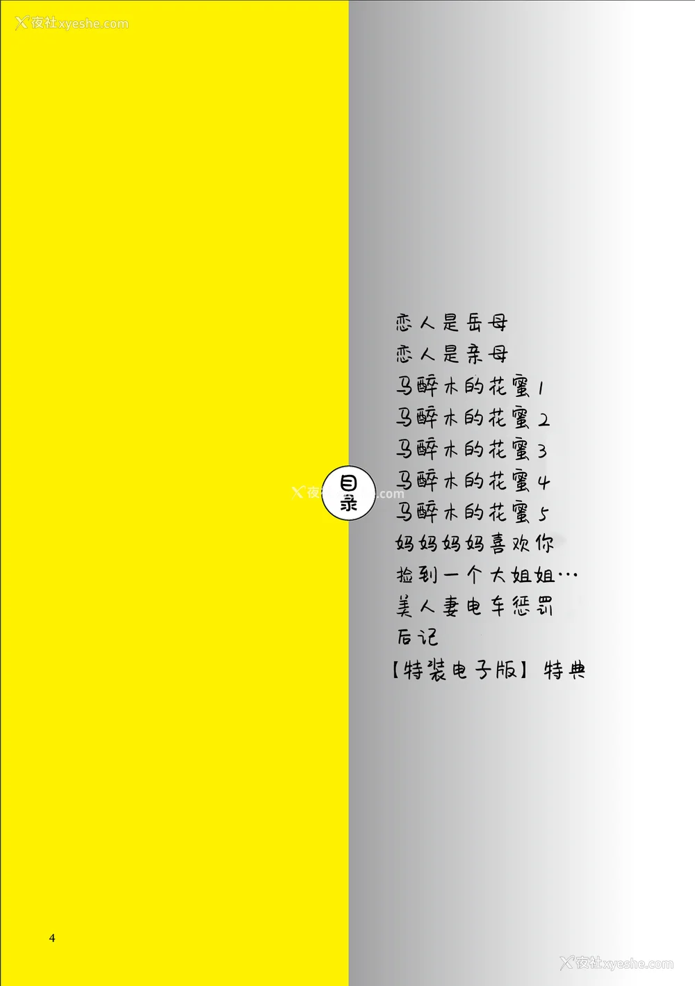 4P - [UC] ママハメ! [中国翻訳]