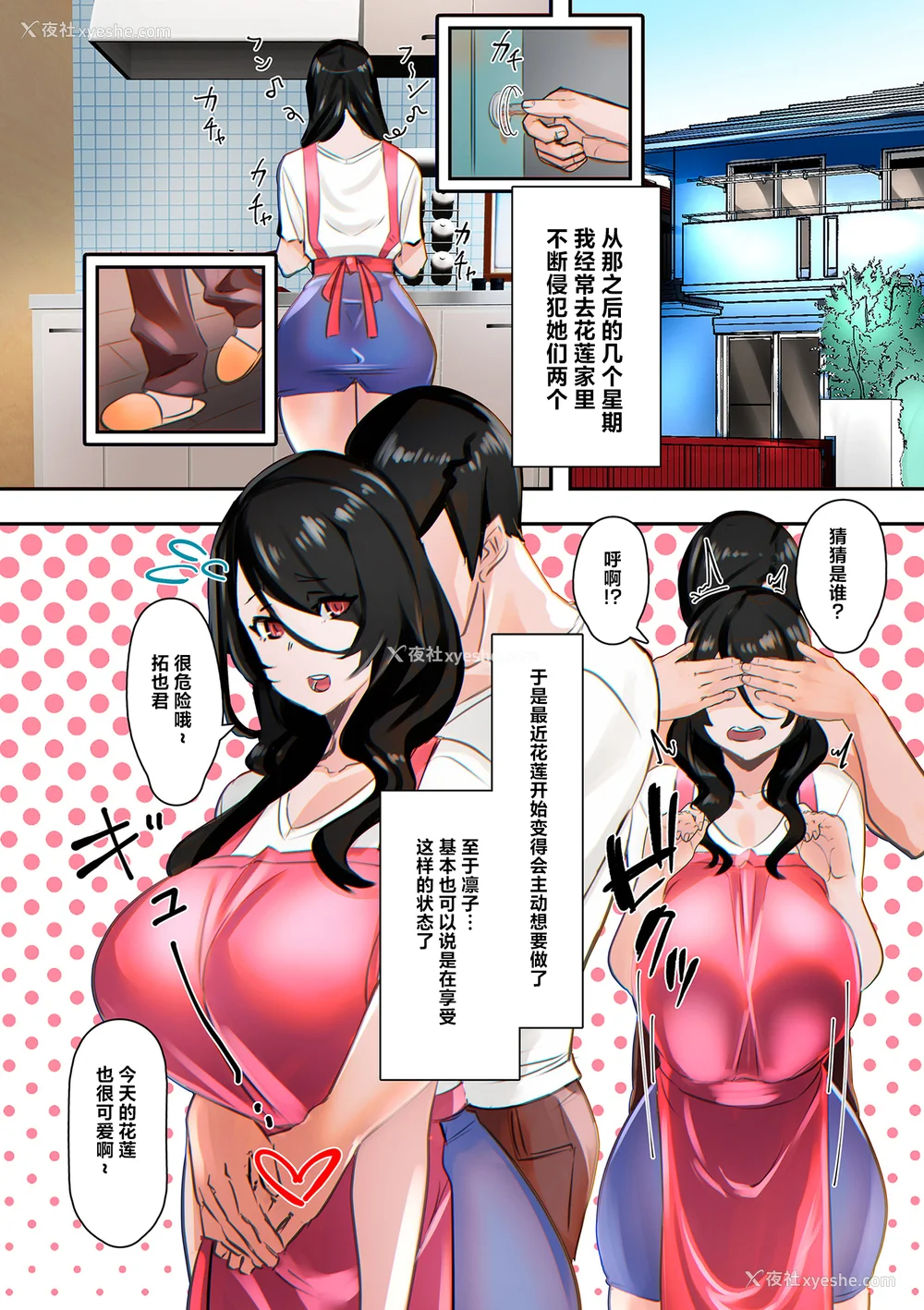 90P - [UC] ママハメ! [中国翻訳]