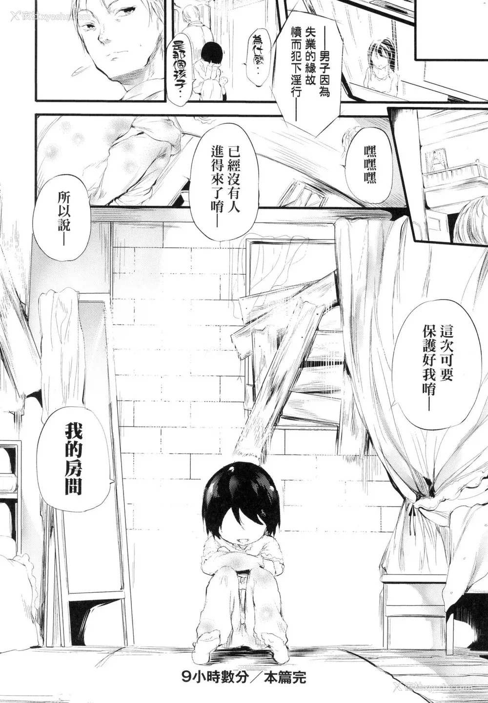 115P - [丑露ムキ] 新芽取り｜新芽摘取 [中国翻訳] [无修正]