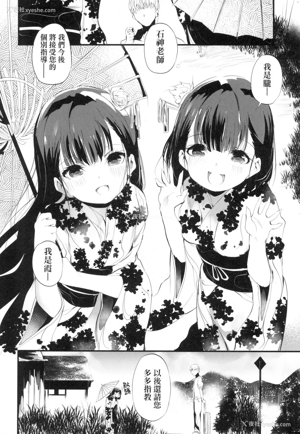 11P - [丑露ムキ] 新芽取り｜新芽摘取 [中国翻訳] [无修正]