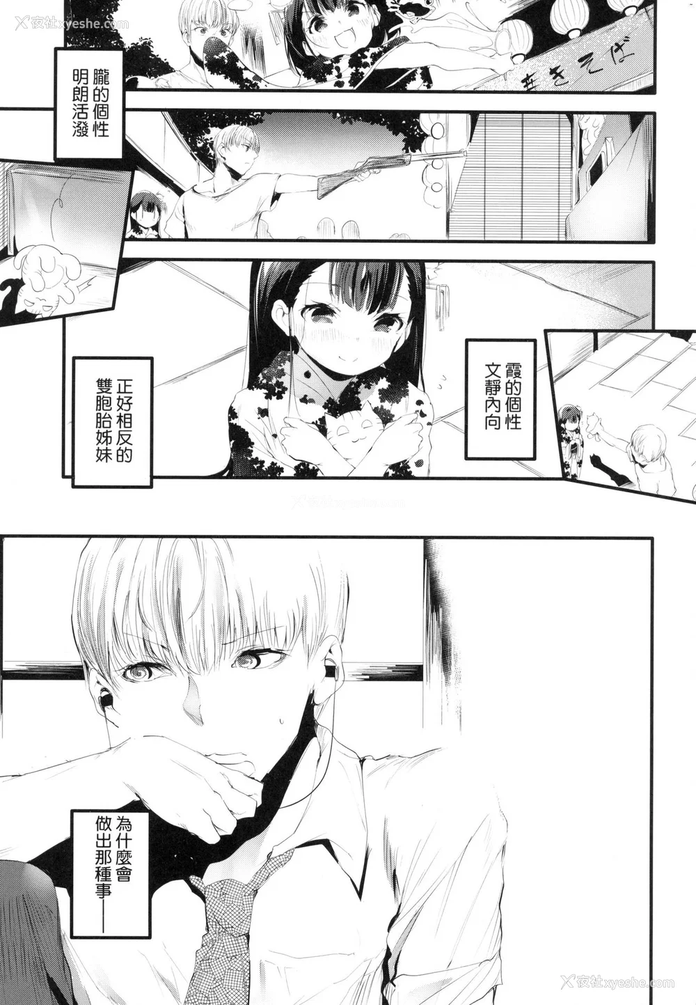 12P - [丑露ムキ] 新芽取り｜新芽摘取 [中国翻訳] [无修正]