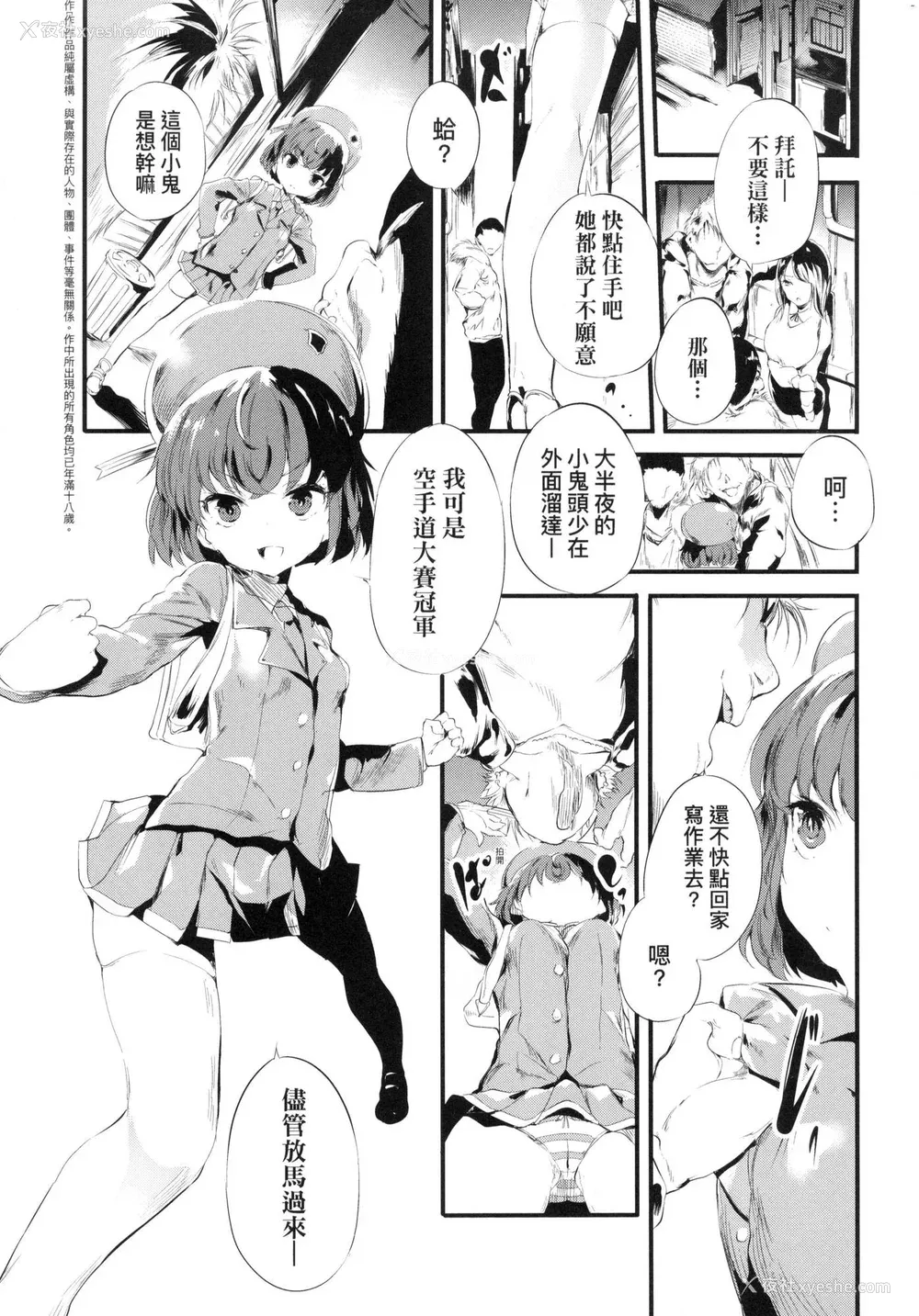 124P - [丑露ムキ] 新芽取り｜新芽摘取 [中国翻訳] [无修正]