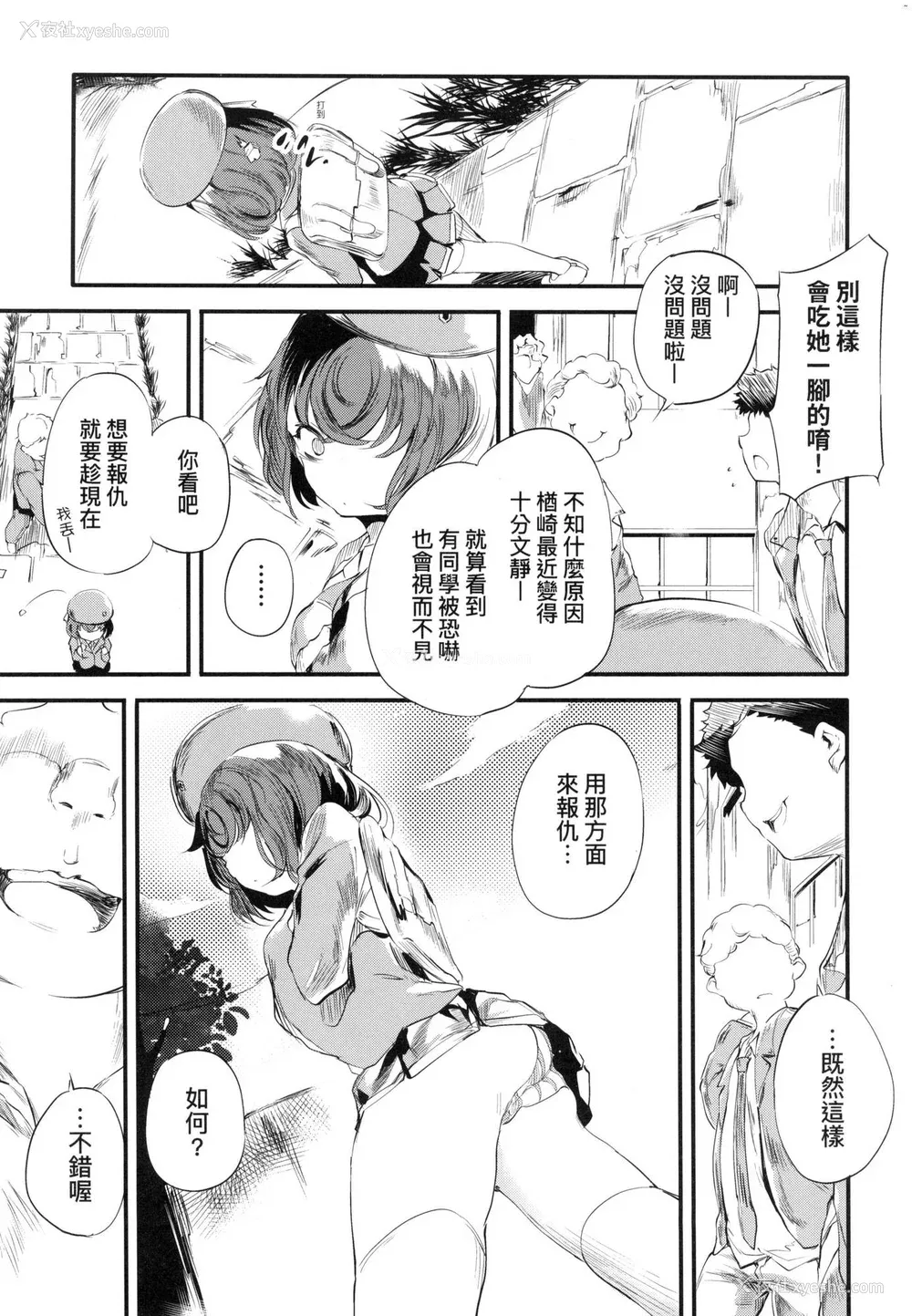 146P - [丑露ムキ] 新芽取り｜新芽摘取 [中国翻訳] [无修正]