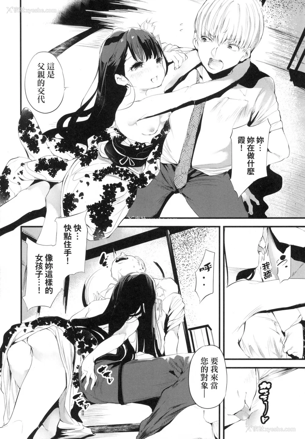 15P - [丑露ムキ] 新芽取り｜新芽摘取 [中国翻訳] [无修正]