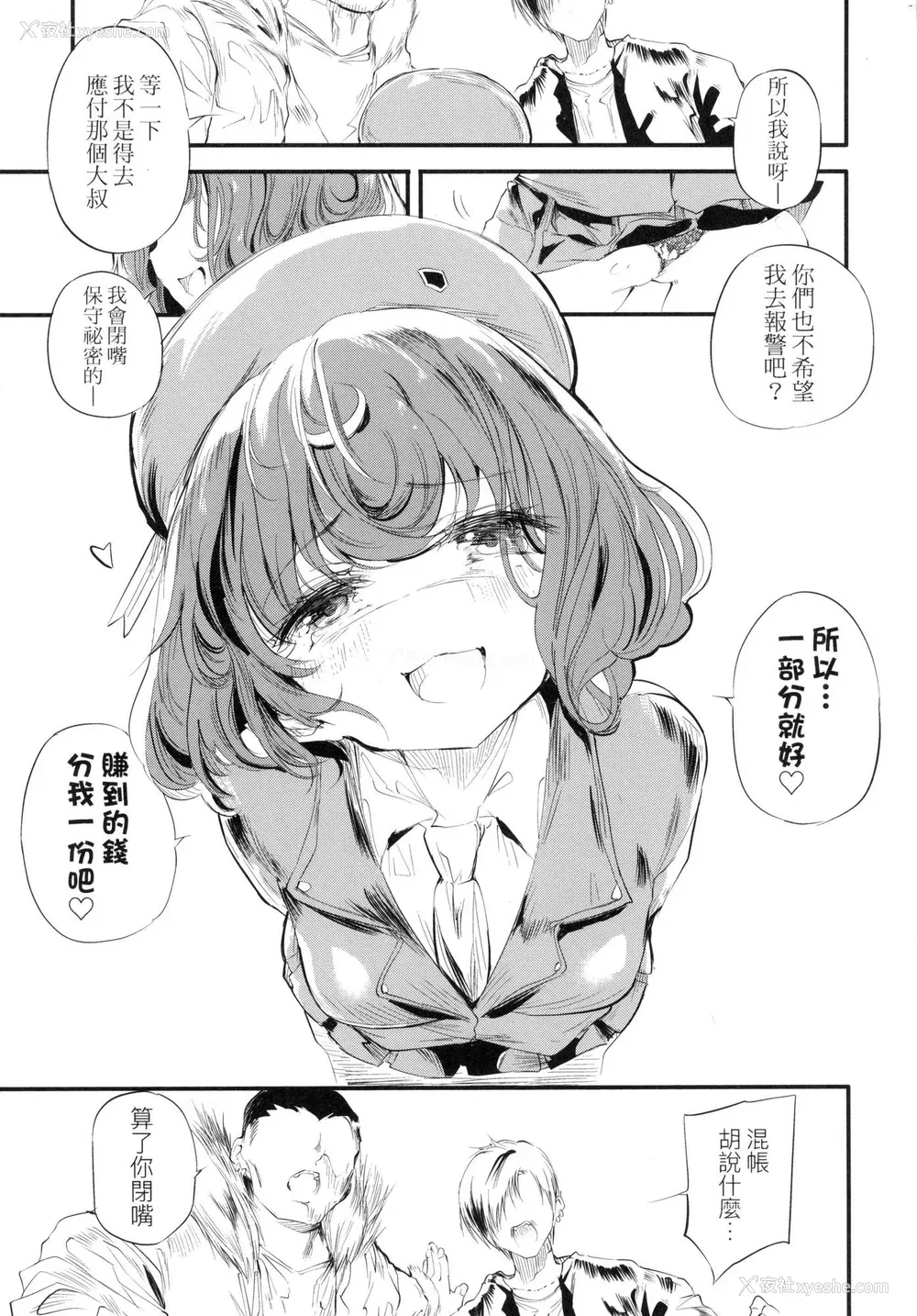 164P - [丑露ムキ] 新芽取り｜新芽摘取 [中国翻訳] [无修正]