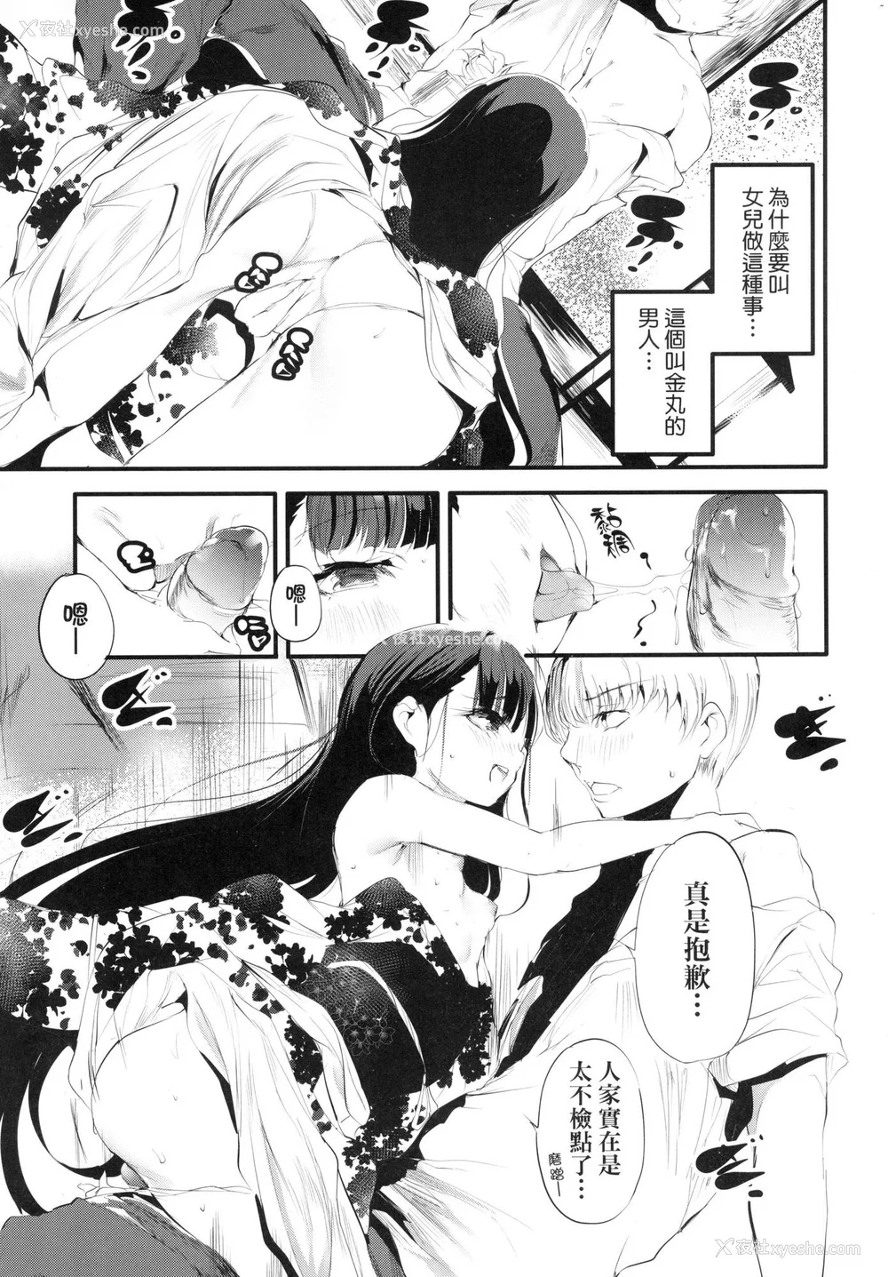 18P - [丑露ムキ] 新芽取り｜新芽摘取 [中国翻訳] [无修正]