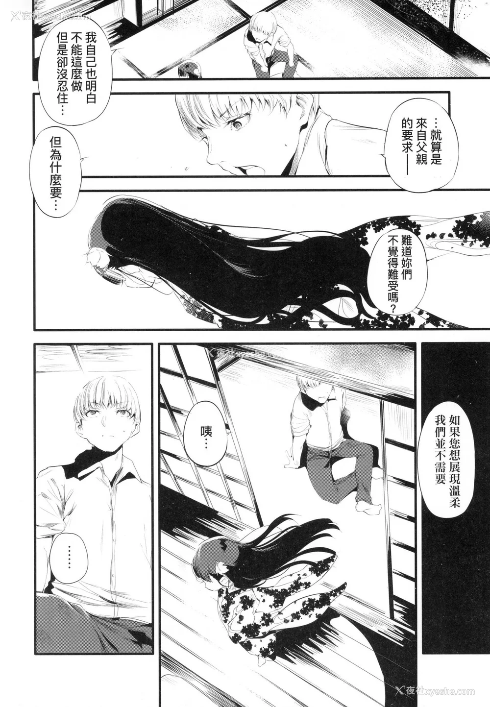 25P - [丑露ムキ] 新芽取り｜新芽摘取 [中国翻訳] [无修正]