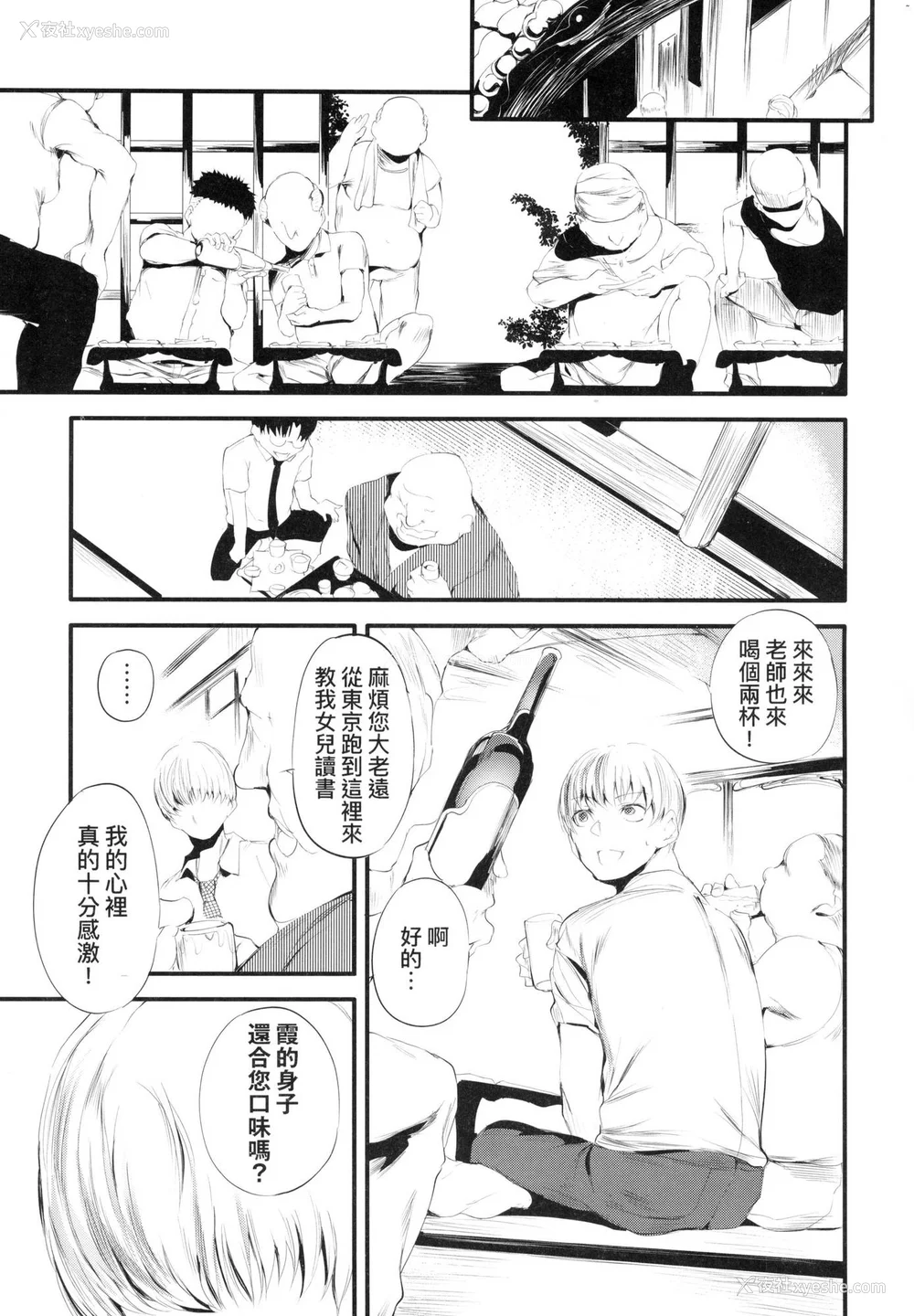 26P - [丑露ムキ] 新芽取り｜新芽摘取 [中国翻訳] [无修正]