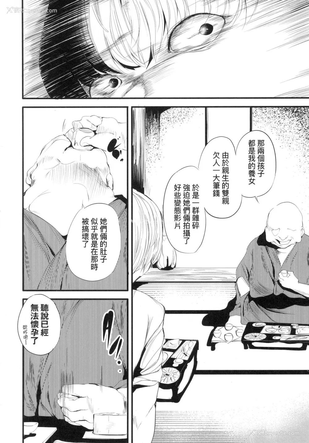 27P - [丑露ムキ] 新芽取り｜新芽摘取 [中国翻訳] [无修正]