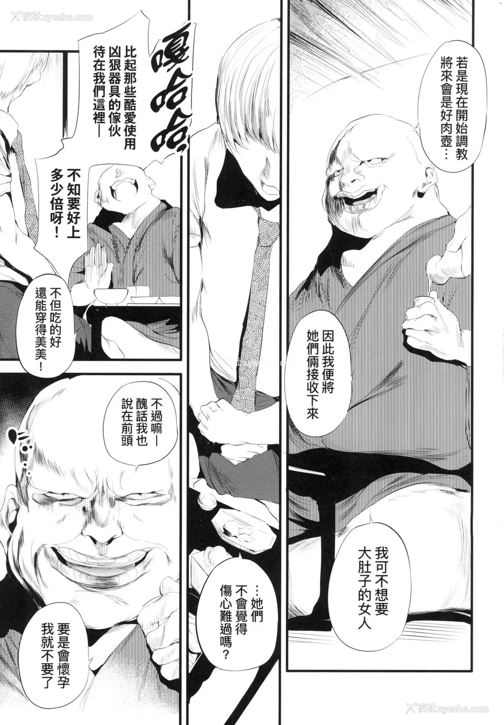 28P - [丑露ムキ] 新芽取り｜新芽摘取 [中国翻訳] [无修正]