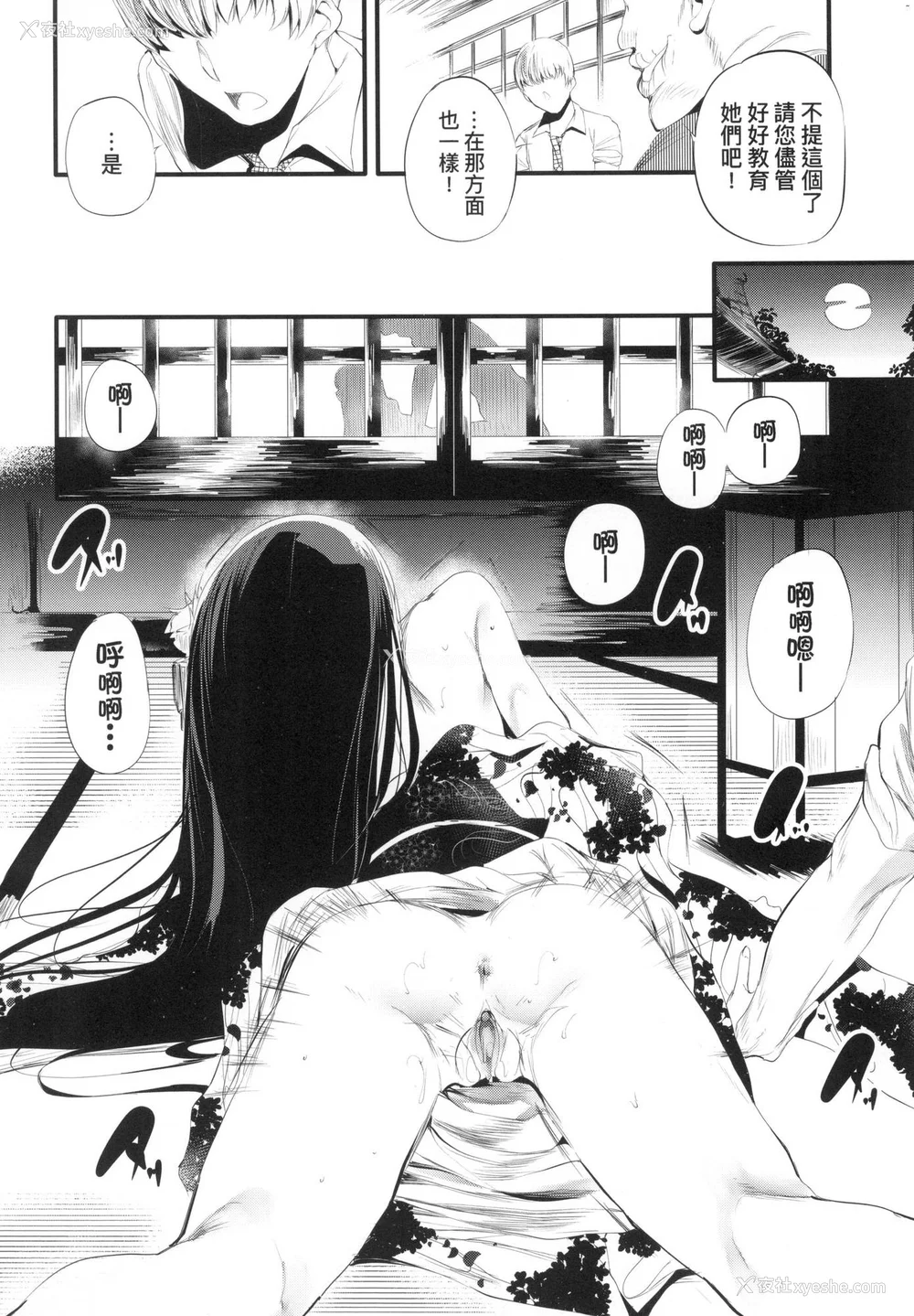 29P - [丑露ムキ] 新芽取り｜新芽摘取 [中国翻訳] [无修正]