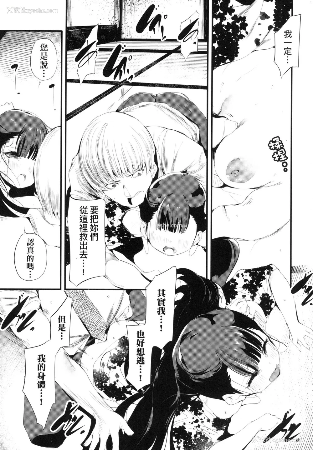 30P - [丑露ムキ] 新芽取り｜新芽摘取 [中国翻訳] [无修正]