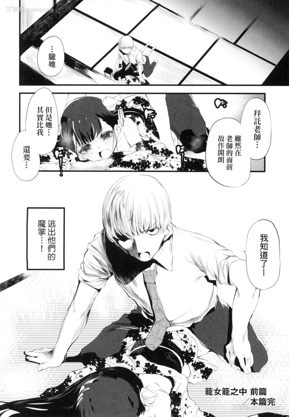 33P - [丑露ムキ] 新芽取り｜新芽摘取 [中国翻訳] [无修正]